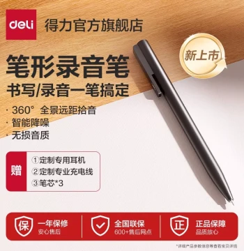 Deli Voice Recorder with Writing Function, Professional HD Noise Reduction for Business Meetings and Student Class Recording