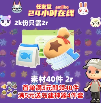 Animal Crossing Bells, Money, Manly Branch Picking, Furniture Materials, Island Fruits, Fish Bait, DIY, Air Tickets, DLC