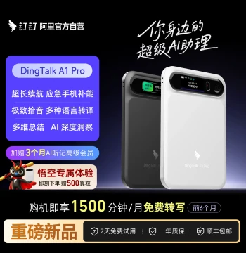 [New Pre-sale] Alibaba DingTalk A1 Pro AI Meeting Recording and Translation Pen with Magnetic Charging Power Bank