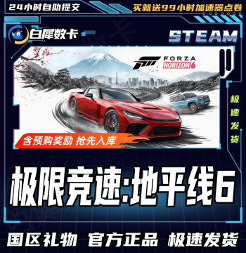 Steam Genuine Copy: Forza Horizon 6 - China Region Gift Activation Code CDK