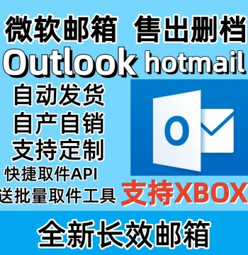 Microsoft Long-Term Email Account - Outlook/Hotmail Supporting Steam & XBOX Game Initialization