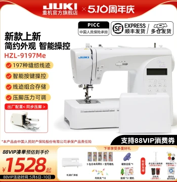 [Official Flagship] 2026 New JUKI 9197ME Desktop Sewing Machine, Home Electric Multi-Function with Lockstitch