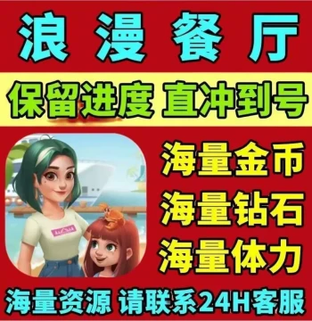 Romantic Restaurant Diamonds, Stamina, Gold Coins, Pass, Max-Level Items for Douyin Mini Games - Progress Retained