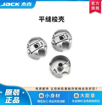 JACK Official Flagship Original Factory Computer Flatbed Industrial Sewing Machine Universal Bobbin Case with Spring Durable Bobbin Cover