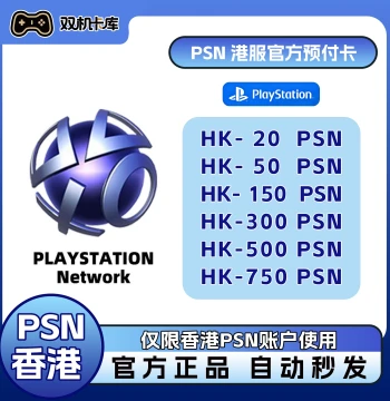 [Official Instant Delivery] PSN HK Server Points Card PS5 Recharge Card PS Membership Redemption Code PS4 Prepaid Card