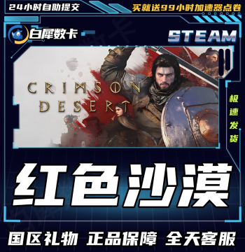 Steam Genuine Copy: Red Desert - China Region Gift Activation Code CDK