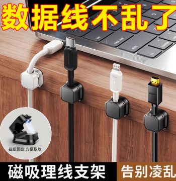 Magnetic Cable Organizer Desktop Car Data Cable Storage Phone Charging Wire Fixed Clip Gadget Buckle Plug