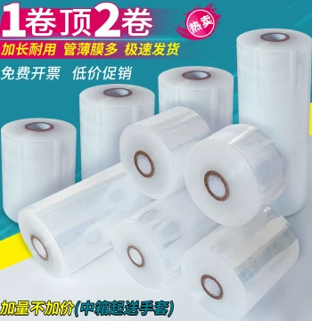 Stretch Wrap Film, Industrial Packing Film, Plastic Grafting Film, Moving Packaging Film, Small Roll Sealing Stretch Film