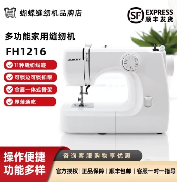 JUKKY New Model fh1216 Sewing Machine, Household Multi-Function Automatic Electric Tabletop Sewing Machine with Overlock Function