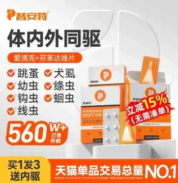 Puanite Dog and Cat Dewormer - Internal and External Parasite Treatment for Fleas and Lice, Fipronil Drops (Aidike)