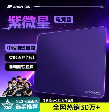 Bythere/Baize [Ziwei Star] Professional Esports Gaming Mouse Pad Type 99 FPS Fine-Surface Control Pad