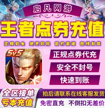 Honor of Kings Coupon Top-Up Service: 1000/2000/3000/5000 Coupons, Noble Points Increase, Android & iOS