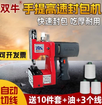 Shuangniu Brand GK9-350 Gun-Type Portable Electric Bag Sewing Machine, Small Woven Bag Sealer, Packaging Machine, Sealing Machine