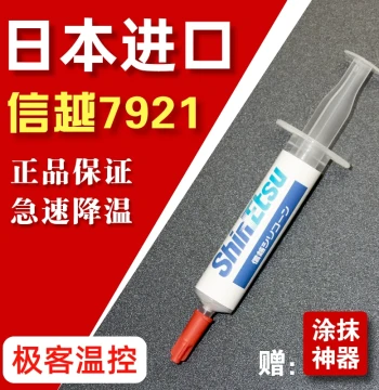 Shin-Etsu 7921 7868 Thermal Grease, CPU Silicone Thermal Paste for Computers, Laptop Graphics Card Cooling Compound