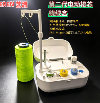 Sewing Machine Bobbin Electric Winder, Bottom Thread Spooler with Infrared Control, Auto-Stop When Full, Adjustable Size, Free Shipping