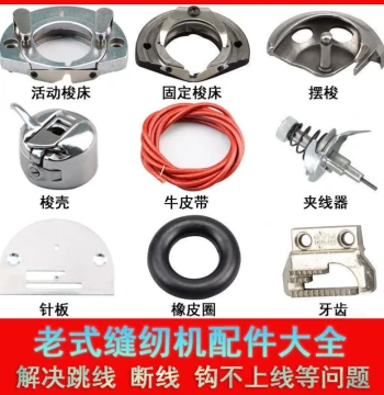 Huanan Brand Vintage Sewing Machine Parts Kit: Needles, Needle Plates, Shuttle Races, Bobbin Cases, Bobbins, Presser Feet for Hua and Yufeng Models