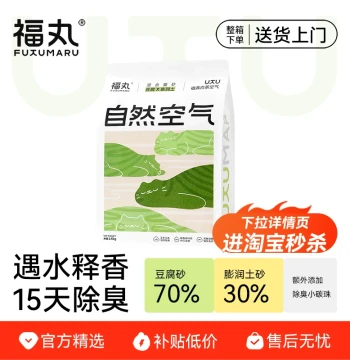 [Taobao Flash Sale] Fuwan Best-Seller Natural Air Fuding White Tea Tofu Cat Litter Mixed with Bentonite
