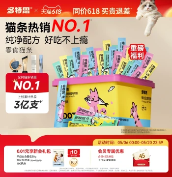DOTUS Cat Treat Strips for Kittens Nutritional Fish Oil Anti-Shedding 100 Packs Full Box Official Flagship Store Authentic