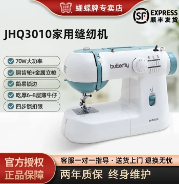 Butterfly Sewing Machine Model 3010 - Compact Home Electric Tailoring Machine with Overlock Function, Official Flagship Full-Auto Desktop Unit