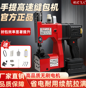 Gun-Style Feiren Brand Brushless Motor Bag Closing Machine Handheld Small Lithium Battery Packing Sealing Woven Bag Stitching Machine