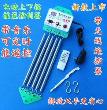 Newborn Baby Crib Electronic Rocker Controller All-in-One Chaoshan Up-Down Electric Swing Soothing Device for Sleep