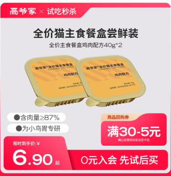 [Flash Sale] Gao Ye Jia Complete Cat Food Wet Meal Boxes: Nutritious Canned Cat Food 40g*2/Box Trial Pack