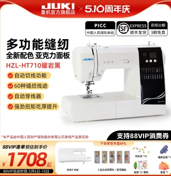 [Official Flagship] JUKI Sewing Machine 710/740 Home Electric Desktop Multi-function Overlock Automatic Thread Cutting New Model