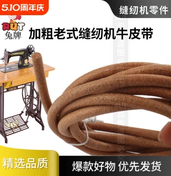 Vintage Home Sewing Machine Leather Belt - Renhu Brand Oxhide Drive Belt for Shanghai Foot-Pedal Machines