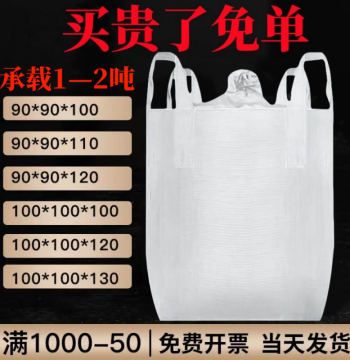 Bulk Bags Jumbo Bags 1 Ton 2 Ton FIBC Thickened Wear-Resistant New Space Bags Lifting Sludge Bulk Bags Woven Bags