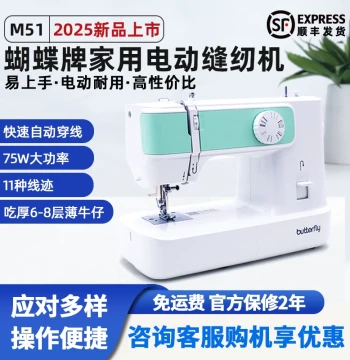 New Butterfly M51 Sewing Machine - Auto Threader, Multi-function Electric Home Model with Overlock