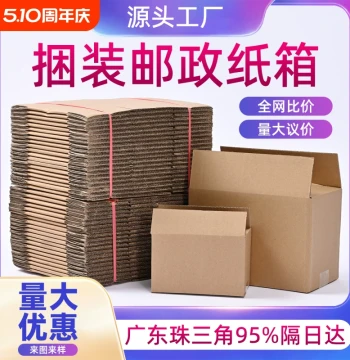 Packing Cardboard Boxes Express Packaging Boxes Source Factory Boxes 1-12 Moving Wholesale Paper Boxes Hardened Kraft Five-layer