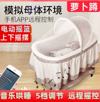 Chaoshan Sleep Soothing Gadget Up-Down Rocking Lifting Electric Baby Cradle Bed Voice-Controlled Automatic Rocking Bed Smart Baby Shaker