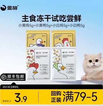 Jingu White & Yellow Pack Trial Size Freeze-Dried Staple Food, Single Protein, Hypoallergenic for Kittens and Adult Cats, Deng Feng's Brand