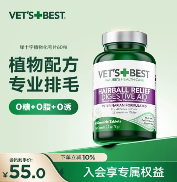 US Version Green Cross Cat Grass Tablets, Plant-Based Formula by VetsBest for Digestive Care and Hairball Control