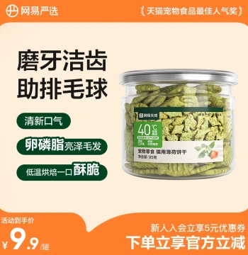 NetEase Yanxuan Catnip Biscuits with Cat Grass - Fragrant, Crispy, Fun Interactive Treats to Stimulate Appetite and Help Eliminate Hairballs