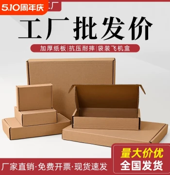Wholesale Extra-Sturdy Airplane Boxes for Phone Cases - Reinforced Corrugated Cardboard Shipping Cartons Pricing