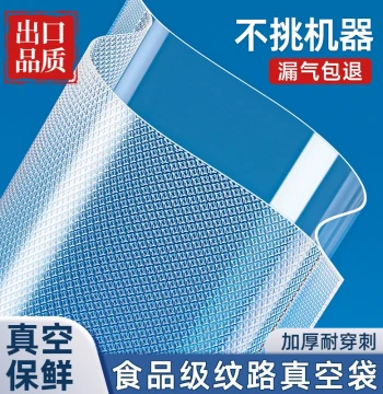 Mesh-Textured Vacuum Food Storage Bags, Food-Grade Home Sealing Bags, Plastic Seal Bags for Vacuum Compression Packaging with Self-Sealing Design