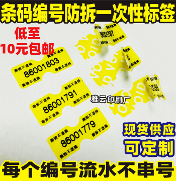 Mobile Phone Tamper-Evident Labels with Serial Numbers, One-Time Tear-Proof Anti-Counterfeit Stickers, Custom Void-if-Removed for Returns