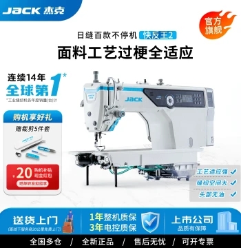 JACK Official Flagship A5E-B Sewing Machine Quick Response King 2 Industrial Lockstitch Smart Computerized Home Flatbed Machine