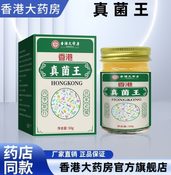 Hong Kong Pharmacy Fungus King Official Flagship Store - Authentic Medicated Ointment