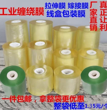 PVC Stretch Wrap Film, Industrial Packing Film, Wire Wrapping Film, High-Adhesion Self-Adhesive Transparent Protective Film for Wire Boxes