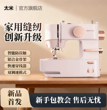 Taimi Electric Sewing Machine, Household Multi-Function Compact Heavy-Duty Tailor Machine, New Fully Automatic Home Mending Tool