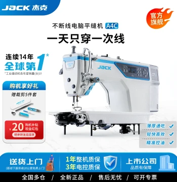 JACK Official Flagship A4C Sewing Machine Industrial Flatbed Electric Home New Computerized Fully Automatic Flat Stitcher