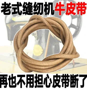 Vintage Sewing Machine Leather Belt for Home Treadle Models, Butterfly, Flying Man, Peony, Bee Belts with Hooks, Sewing Machine Accessories