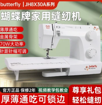 BUTTERFLY Electric Multi-Function Home Sewing Machine JH8530A, Handles Thick and Thin Fabrics, Lockstitch, Compact Desktop Model
