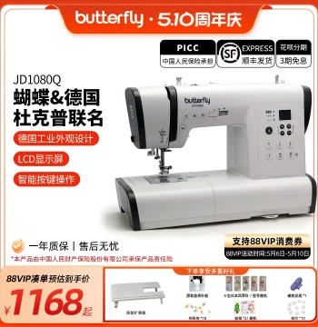 Butterfly JD1080/1197/S100 Home Multi-Function Desktop Electronic Sewing Machine Co-Branded with German Dürkopp