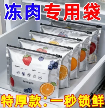 Antibacterial Aluminum Foil Storage Bags, Freezer-Sealed for Frozen Meat, Zipper-Style Food-Grade Portioning Bags