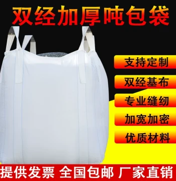 Bulk Bag FIBC Sludge Bag White Container Bag Space Bag Sling 1 Ton 1.5 Ton 2 Ton Brand New Thickened Wear-Resistant