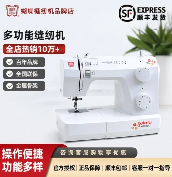 [Special Offer] Butterfly Sewing Machine JH8230A8330, Household Electric Multi-Function Heavy-Duty Overlock Sewing Machine