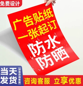 Outdoor Advertising Sticker Custom Car Sticker Backlit Poster Waterproof Sunproof Sign Self-adhesive Wall Sticker Adhesive Spray Painting